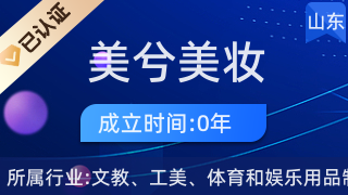 青岛平度市美兮美妆 美发饰品销售新风尚
