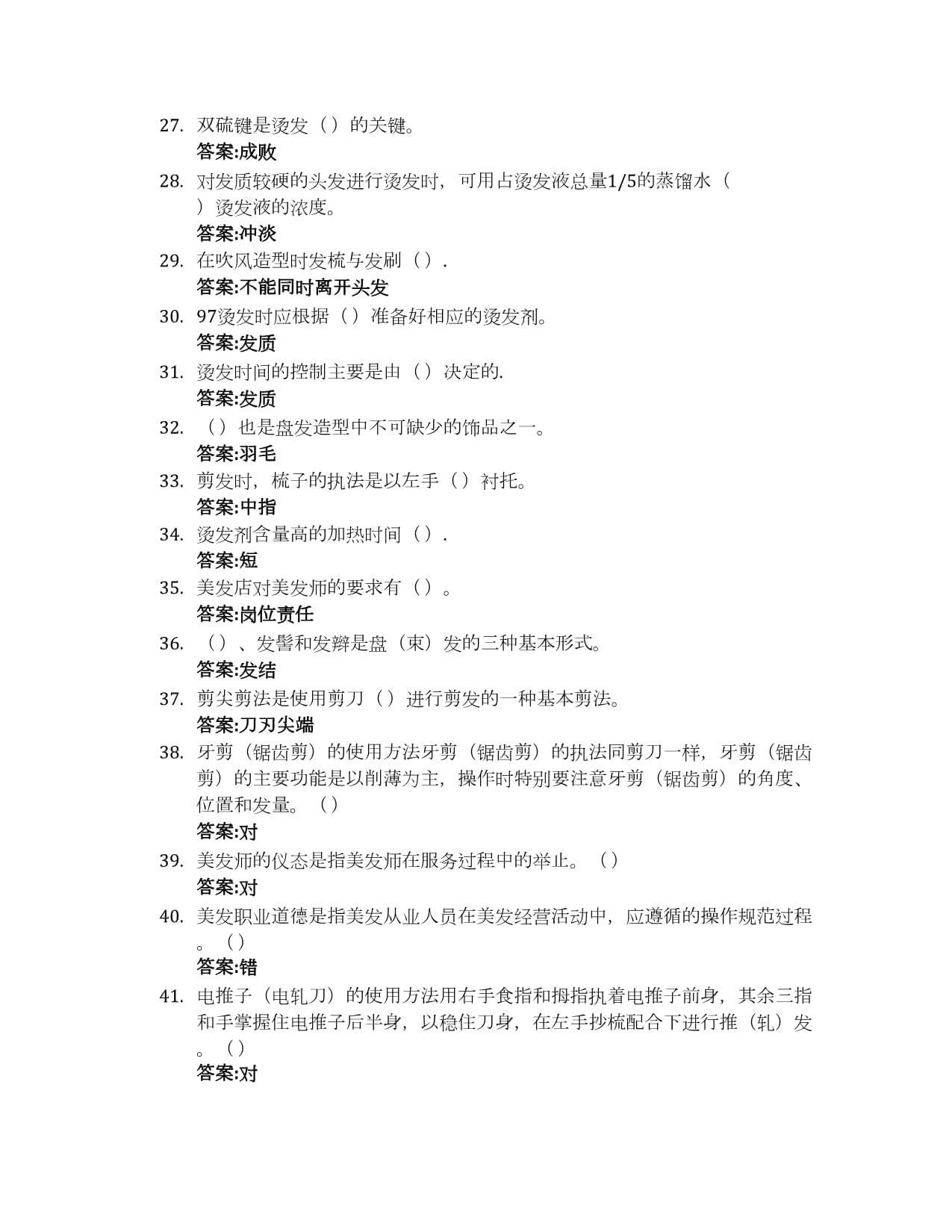 美发技术·个人卫生与销售实务试题解析 — 基于太原财金校智慧树课程整合版